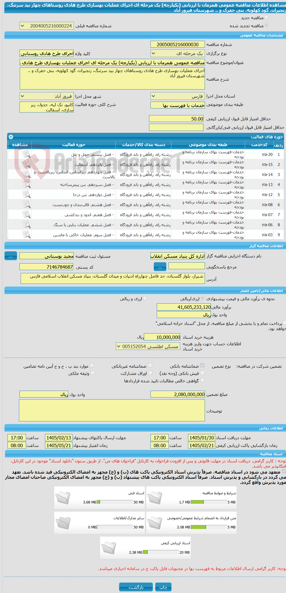 تصویر کوچک آگهی مناقصه عمومی همزمان با ارزیابی (یکپارچه) یک مرحله ای اجرای عملیات بهسازی طرح هادی روستاهای چهار بید سرتنگ، زنجیران، گود کهلویه، بنی خفرک و .. شهرستان فیروز آباد