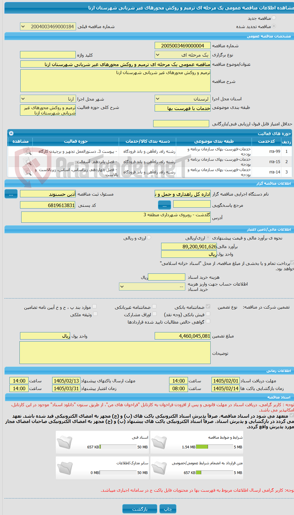 تصویر کوچک آگهی مناقصه عمومی یک مرحله ای ترمیم و روکش محورهای غیر شریانی شهرستان ازنا