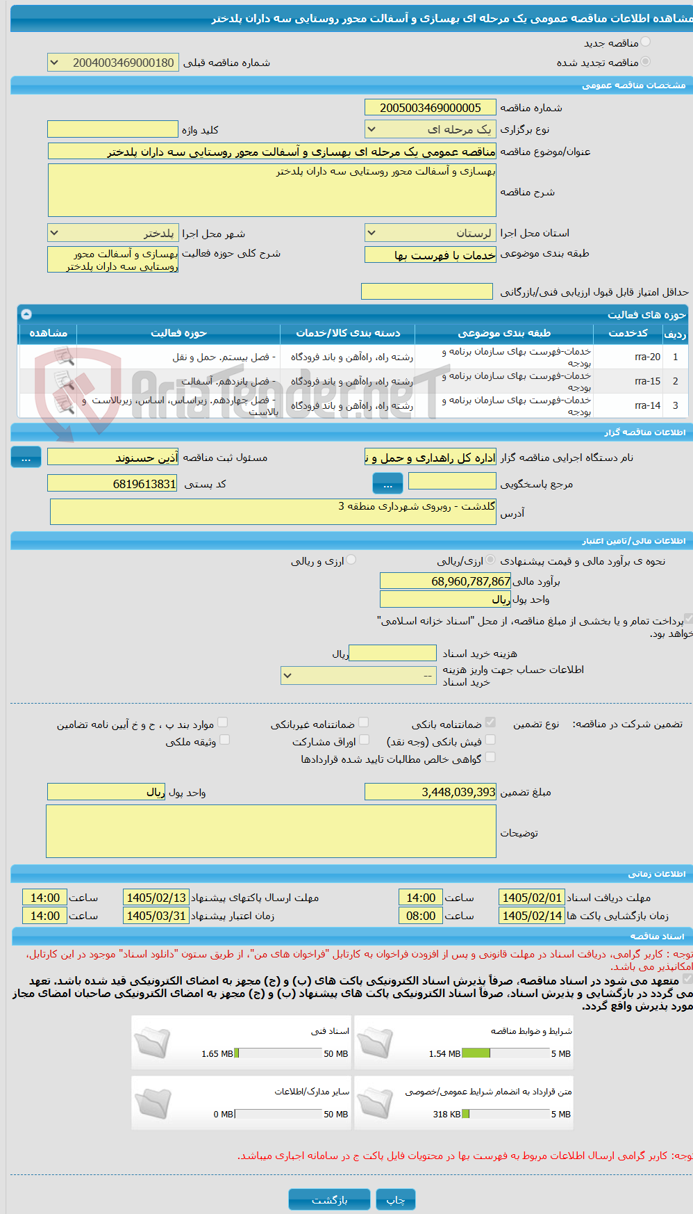 تصویر کوچک آگهی مناقصه عمومی یک مرحله ای بهسازی و آسفالت محور روستایی سه داران پلدختر