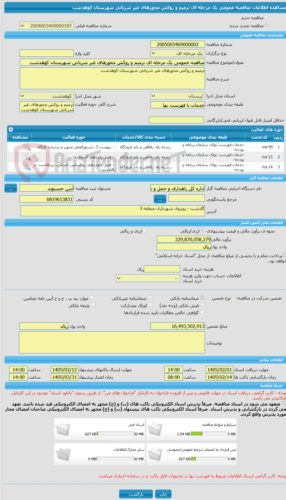 تصویر کوچک آگهی مناقصه عمومی یک مرحله ای ترمیم و روکش محورهای غیر شریانی شهرستان کوهدشت