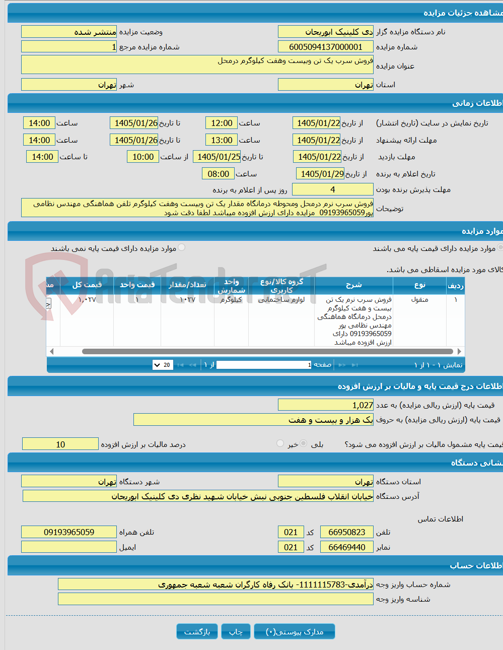 تصویر کوچک آگهی فروش سرب یک تن وبیست وهفت کیلوگرم درمحل