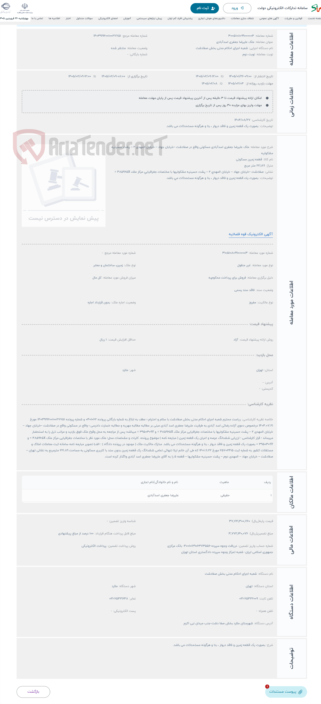 تصویر کوچک آگهی حراج ملک علیرضا جعفری اسدآبادی مسکونی واقع در صفادشت –خیابان جهاد – خیابان المهدی 2 – پشت حسینیه مشکولیه
