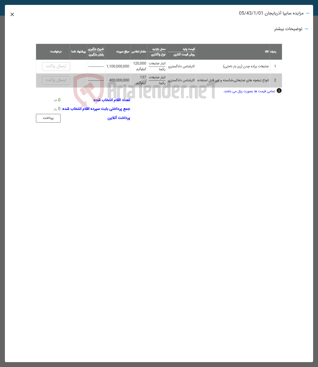 تصویر کوچک آگهی فروش ضایعات در 2 ردیف :ضایعات براده چدن انواع تیغچه های ضایعاتی شکسته