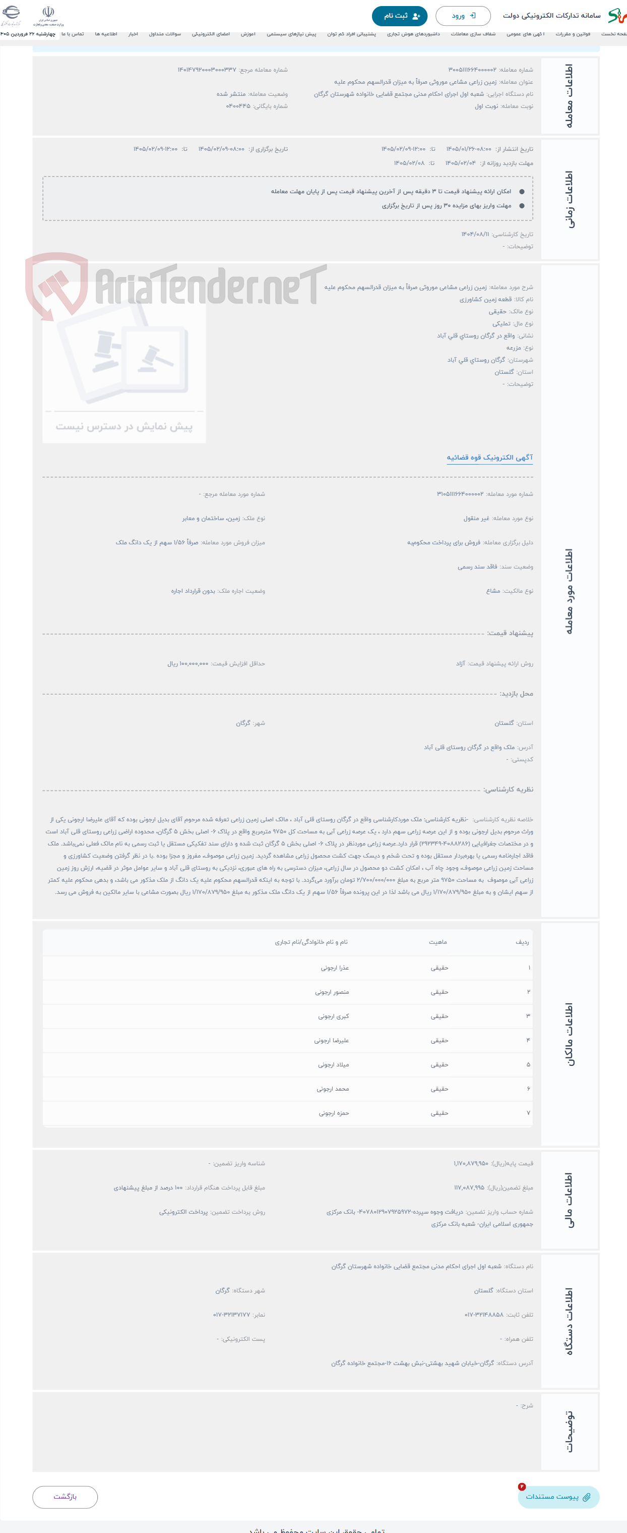تصویر کوچک آگهی حراج زمین زراعی مشاعی موروثی صرفاً به میزان قدرالسهم محکوم علیه