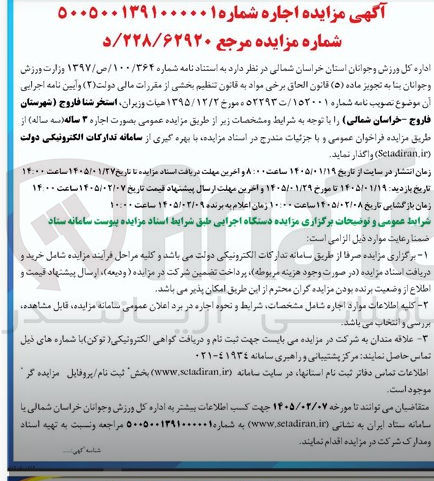 تصویر کوچک آگهی اجاره استخر شنا فاروج شهرستان فاروج خراسان شمالی