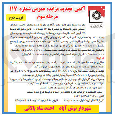 تصویر کوچک آگهی اجاره دادن فرهنگسرا خوروش واقع در میدان امام رضا 