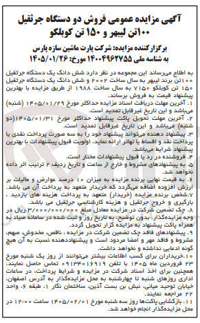 تصویر کوچک آگهی فروش د شش دانگ یک دستگاه جرثقیل ۱۰۰ تن برند لیبهر به سال ساخت ۲۰۰۲ و شش دانگ یک دستگاه جرثقیل ۱۵۰ تن کوبلکو ۷۱۵۰