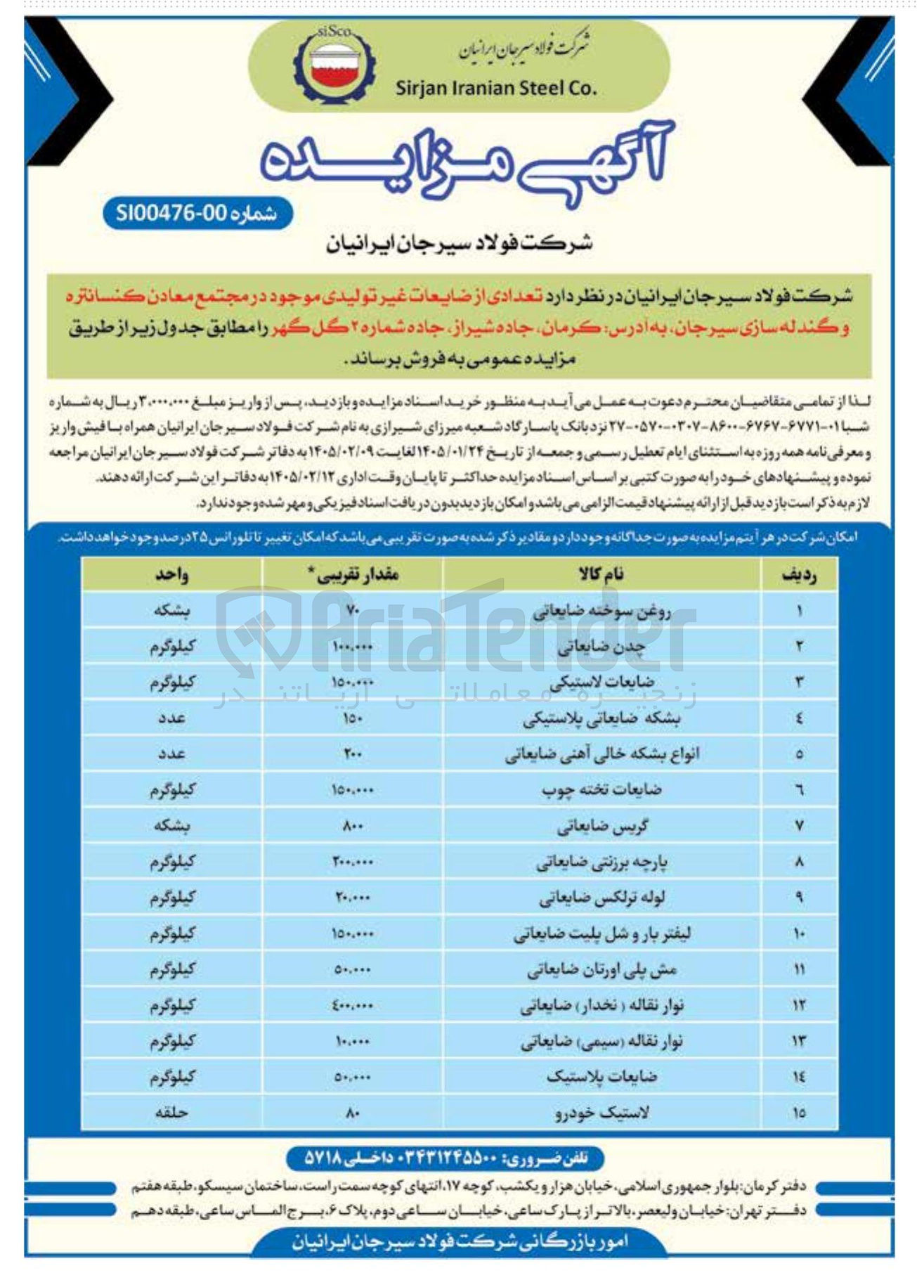 تصویر کوچک آگهی ضایعات پلاستیک