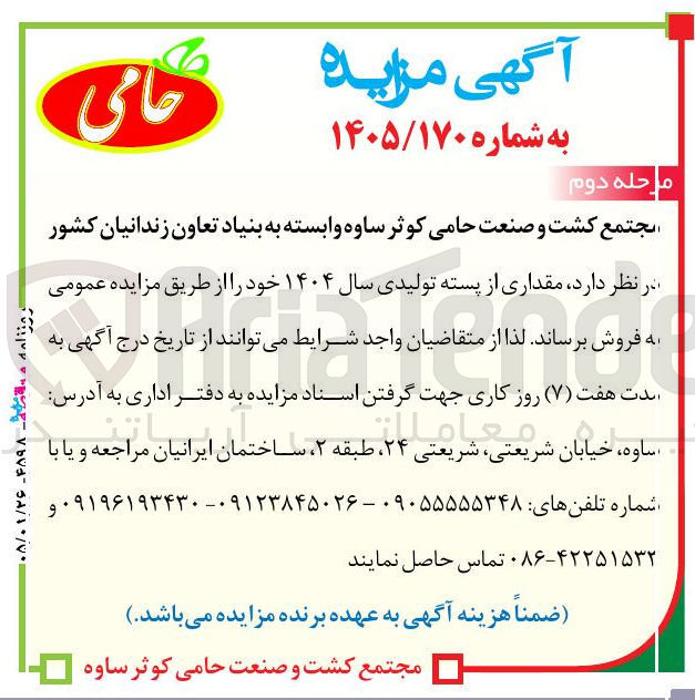 تصویر کوچک آگهی فروش مقداری از پسته