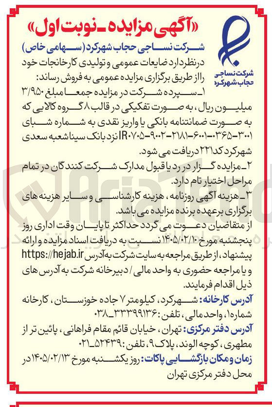 تصویر کوچک آگهی فروش ضایعات عمومی و تولیدی کارخانجات خود