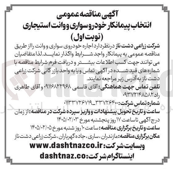 تصویر کوچک آگهی اجاره خودروی سواری و وانت