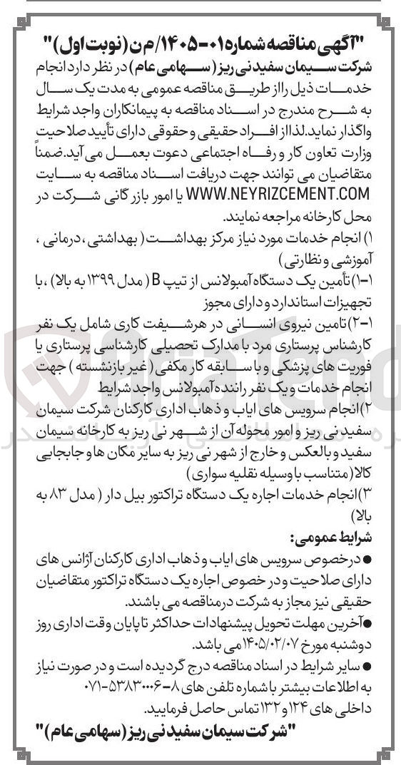تصویر کوچک آگهی اجاره یک دستگاه تراکتور