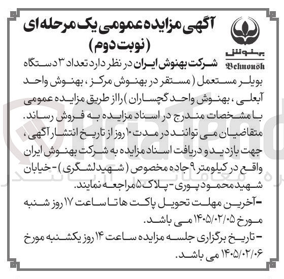 تصویر کوچک آگهی فروش ۳ دستگاه بویلر مستعمل 