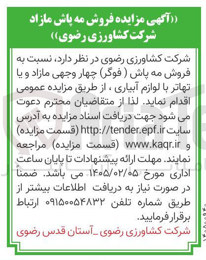 تصویر کوچک آگهی فروش مه پاش