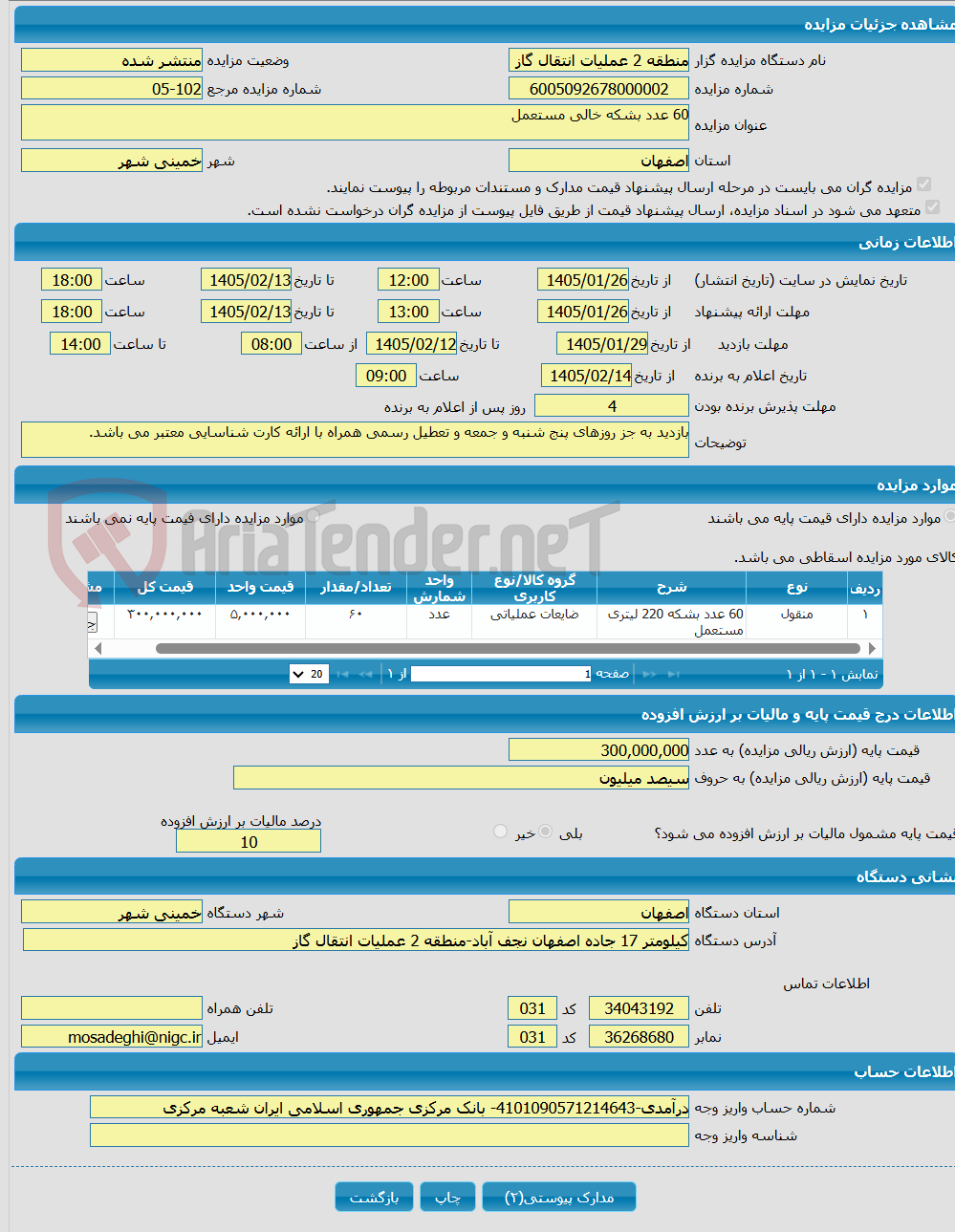 تصویر کوچک آگهی 60 عدد بشکه خالی مستعمل