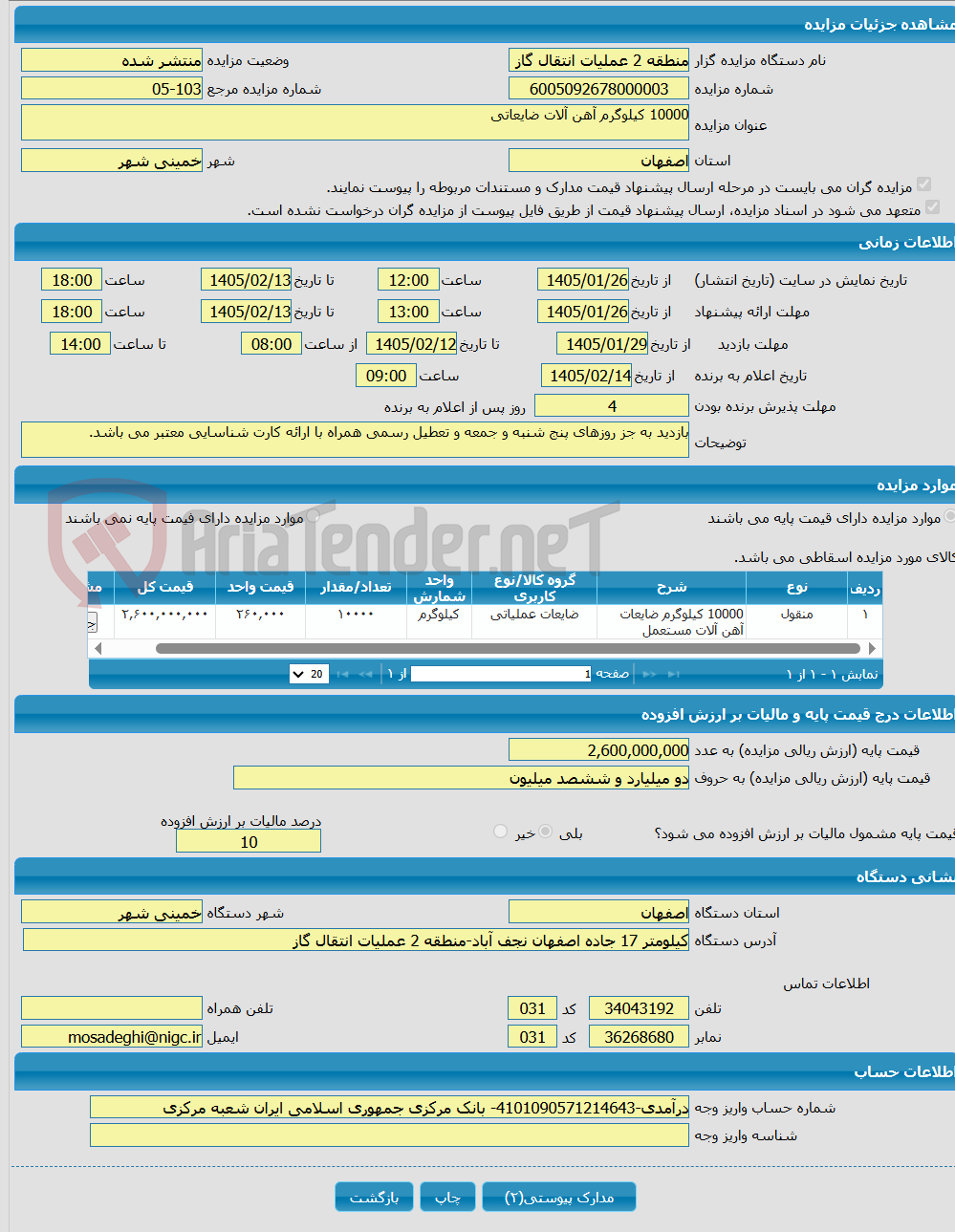 تصویر کوچک آگهی 10000 کیلوگرم آهن آلات ضایعاتی