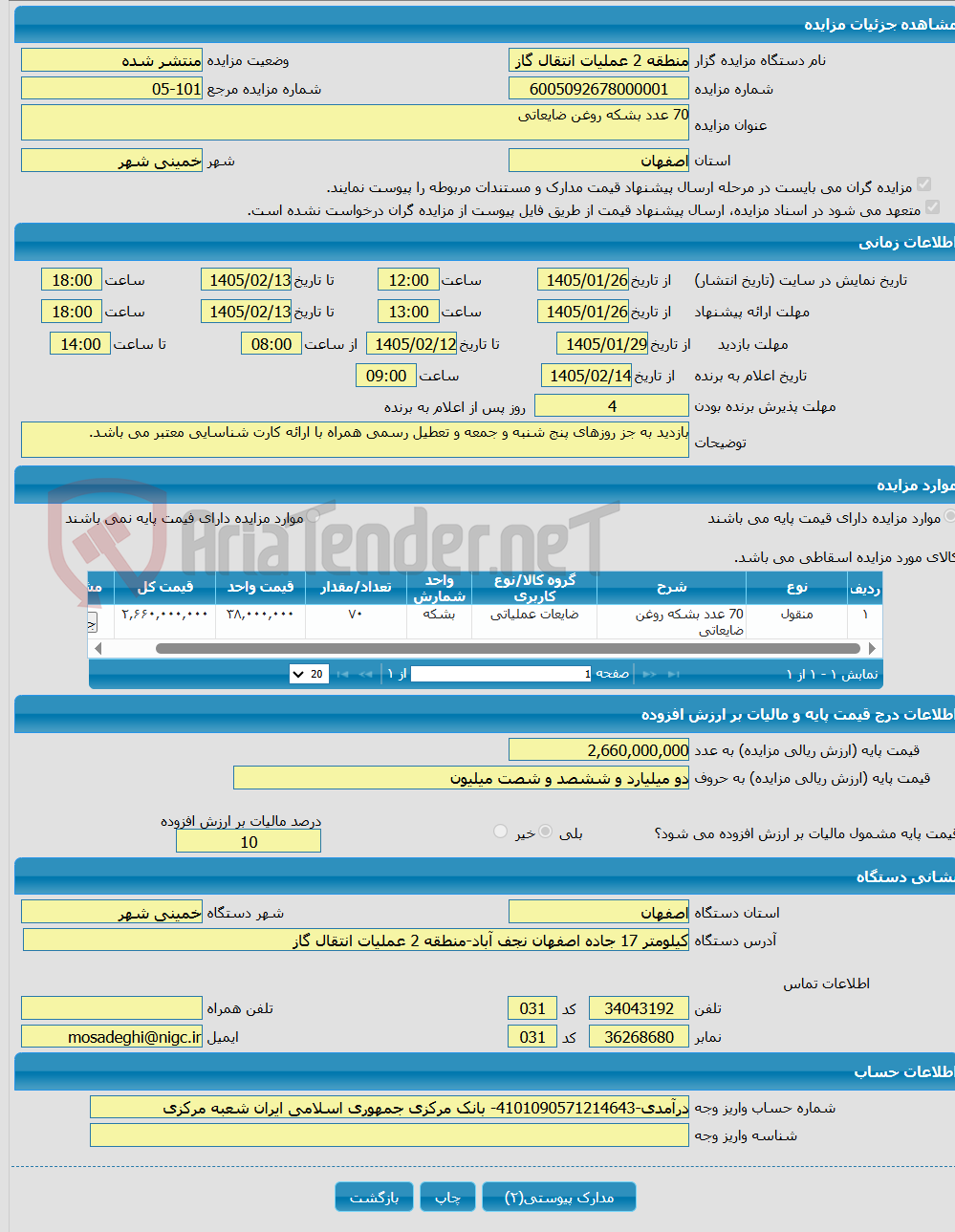 تصویر کوچک آگهی 70 عدد بشکه روغن ضایعاتی 