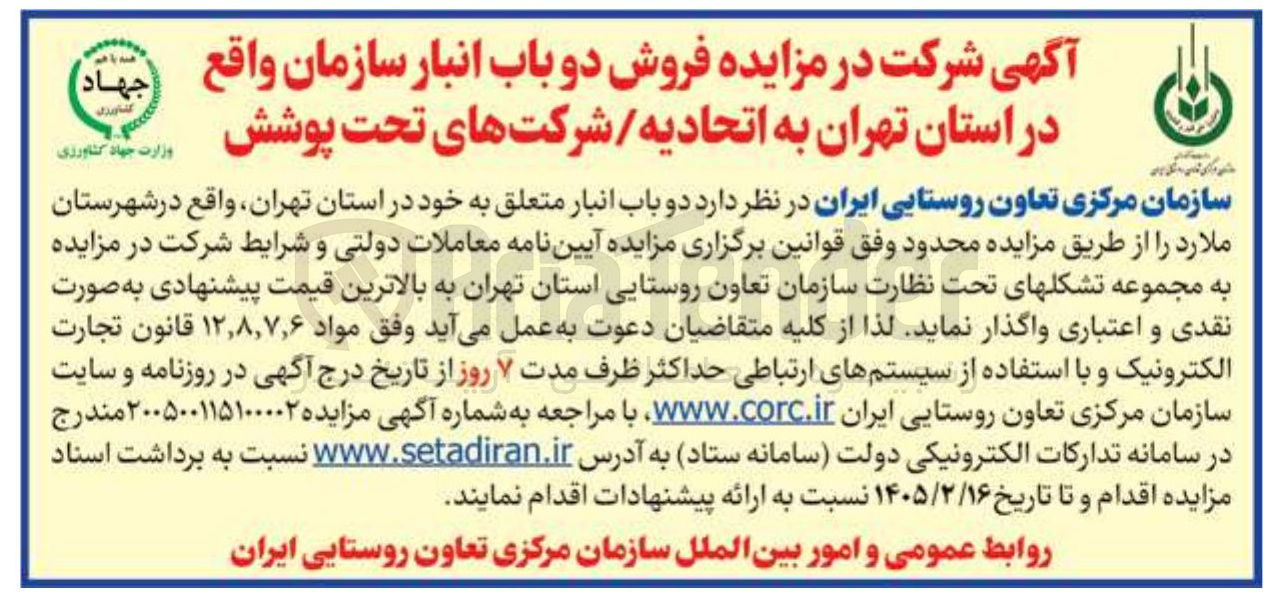 تصویر کوچک آگهی فروش دو باب انبار
