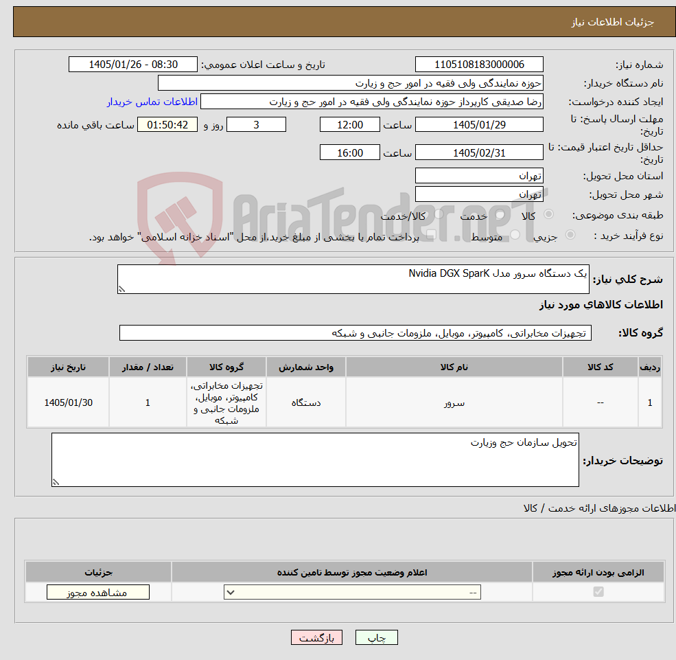 تصویر کوچک آگهی نیاز کالا-یک دستگاه سرور مدل Nvidia DGX SparK