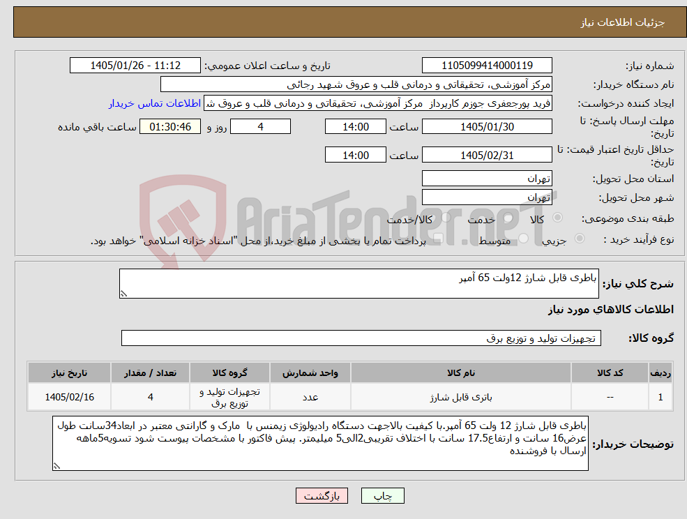 تصویر کوچک آگهی نیاز کالا-باطری قابل شارژ 12ولت 65 آمپر