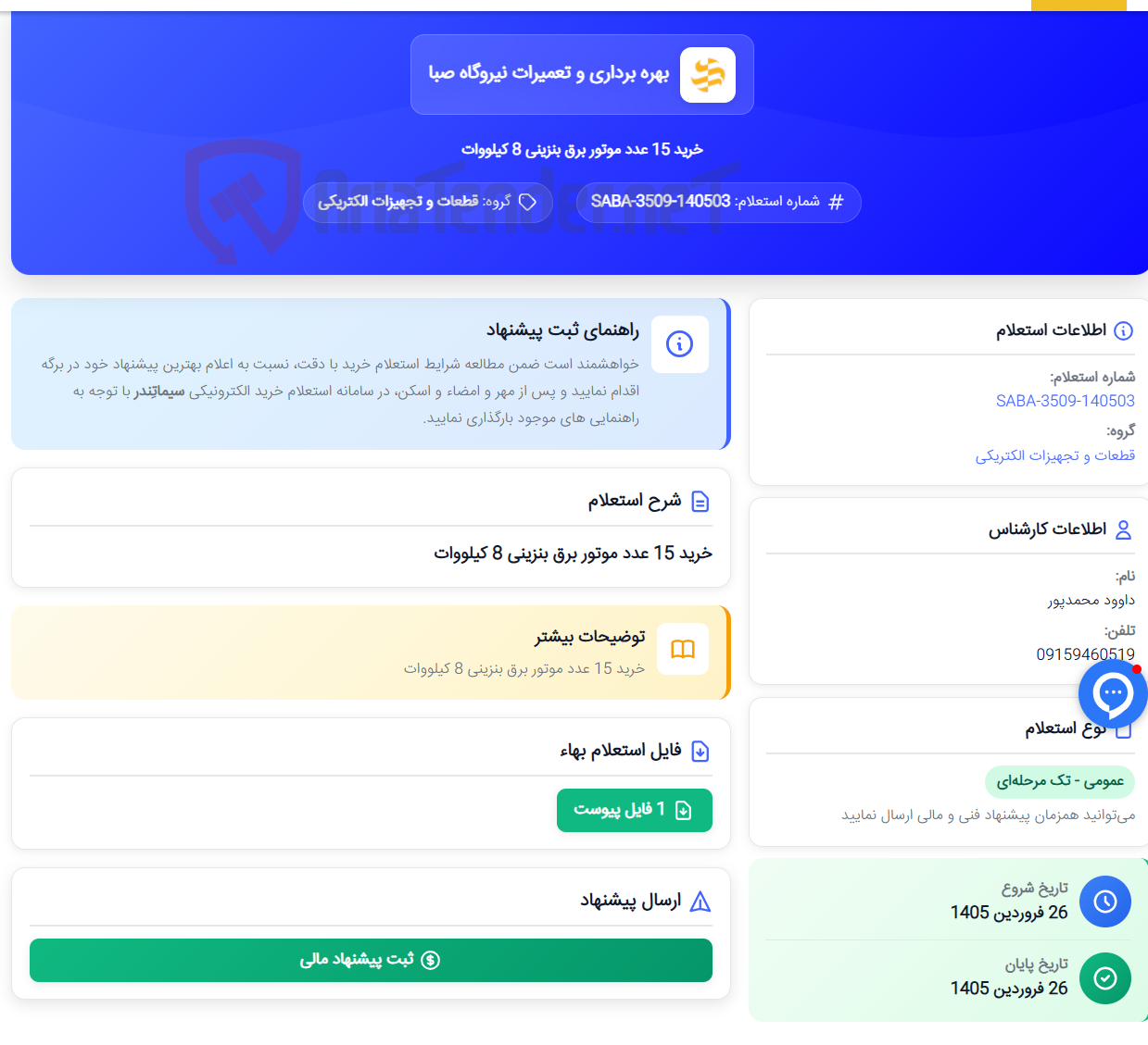 تصویر کوچک آگهی خرید 15 عدد موتور برق بنزینی 8 کیلووات