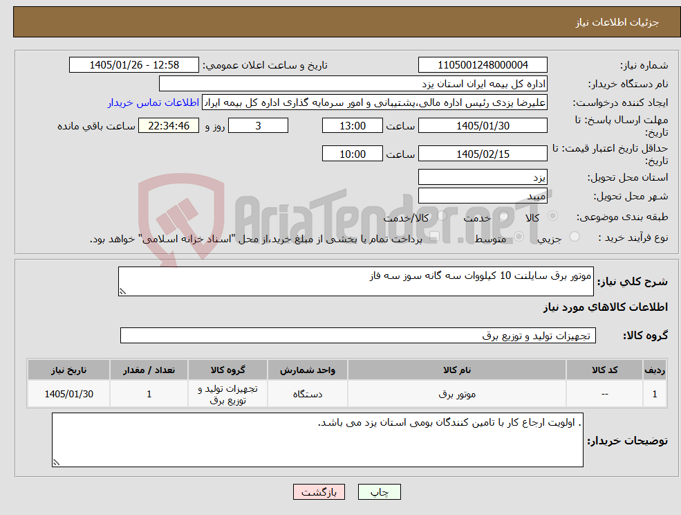 تصویر کوچک آگهی نیاز کالا-موتور برق سایلنت 10 کیلووات سه گانه سوز سه فاز
