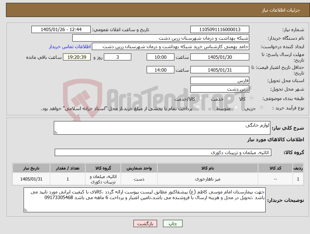 تصویر کوچک آگهی نیاز کالا-لوازم خانگی