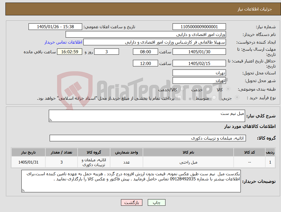 تصویر کوچک آگهی نیاز کالا-مبل نیم ست