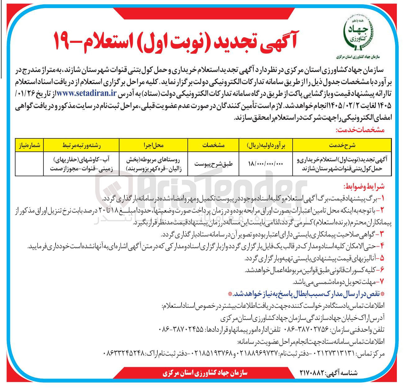 تصویر کوچک آگهی خریداری و حمل کول بتنی قنوات