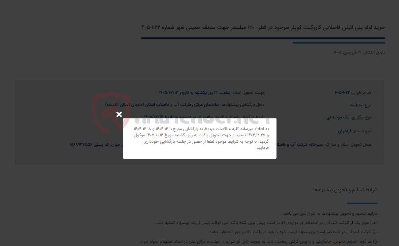 تصویر کوچک آگهی خرید لوله پلی اتیلن فاضلابی کاروگیت کوپلر سرخود در قطر 1200 میلیمتر جهت منطقه خمینی شهر شماره 22-1-405