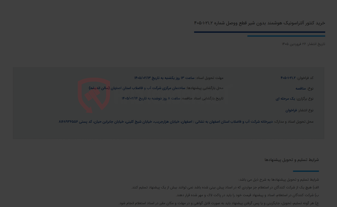 تصویر کوچک آگهی خرید کنتور آلتراسونیک هوشمند بدون شیر قطع ووصل شماره 21.2-1-405