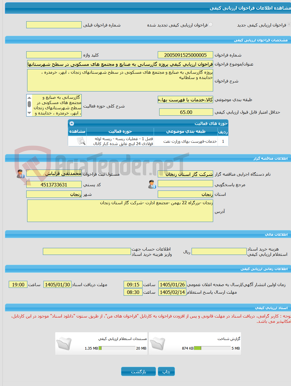 تصویر کوچک آگهی فراخوان ارزیابی کیفی پروژه گازرسانی به صنایع و مجتمع های مسکونی در سطح شهرستانهای زنجان ، ابهر، خرمدره ، خدابنده و سلطانیه