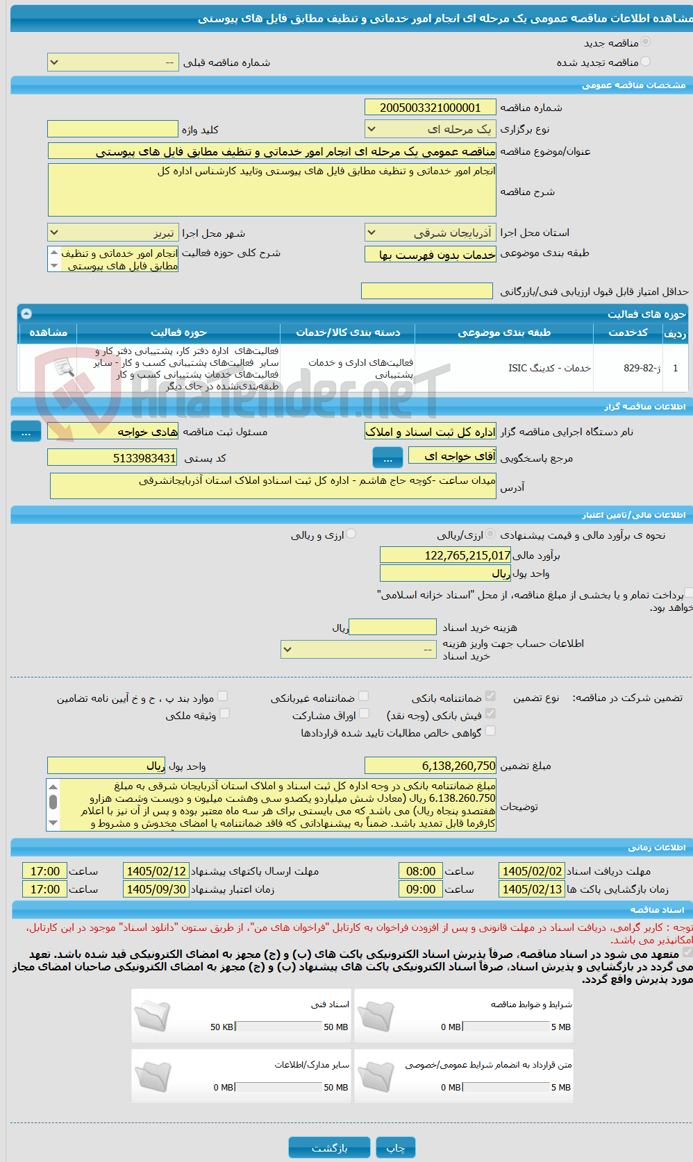 تصویر کوچک آگهی مناقصه عمومی یک مرحله ای انجام امور خدماتی و تنظیف مطابق فایل های پیوستی 