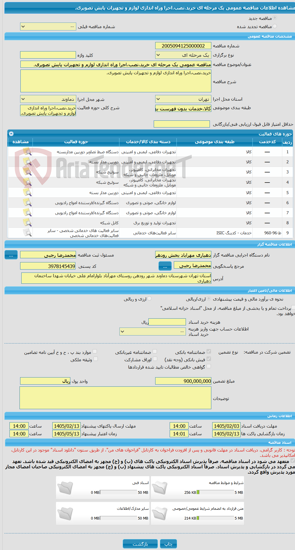 تصویر کوچک آگهی مناقصه عمومی یک مرحله ای خرید،نصب،اجرا وراه اندازی لوازم و تجهیزات پایش تصویری.