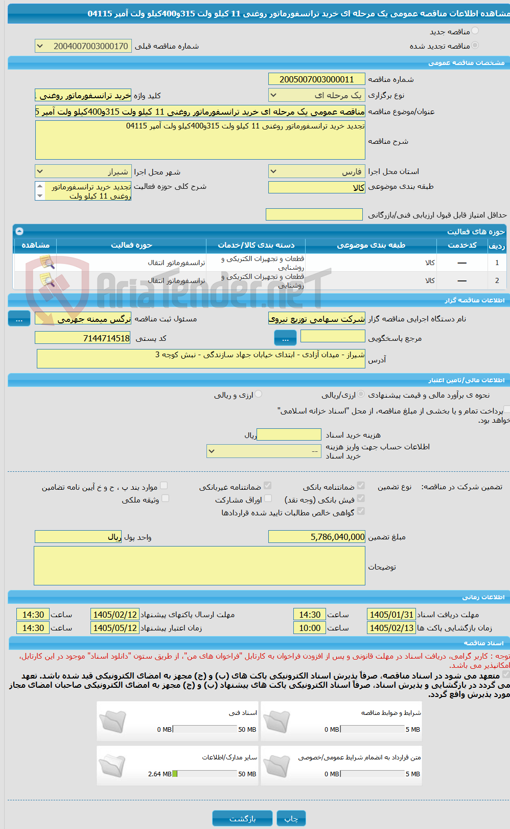 تصویر کوچک آگهی مناقصه عمومی یک مرحله ای خرید ترانسفورماتور روغنی 11 کیلو ولت 315و400کیلو ولت آمپر 04115