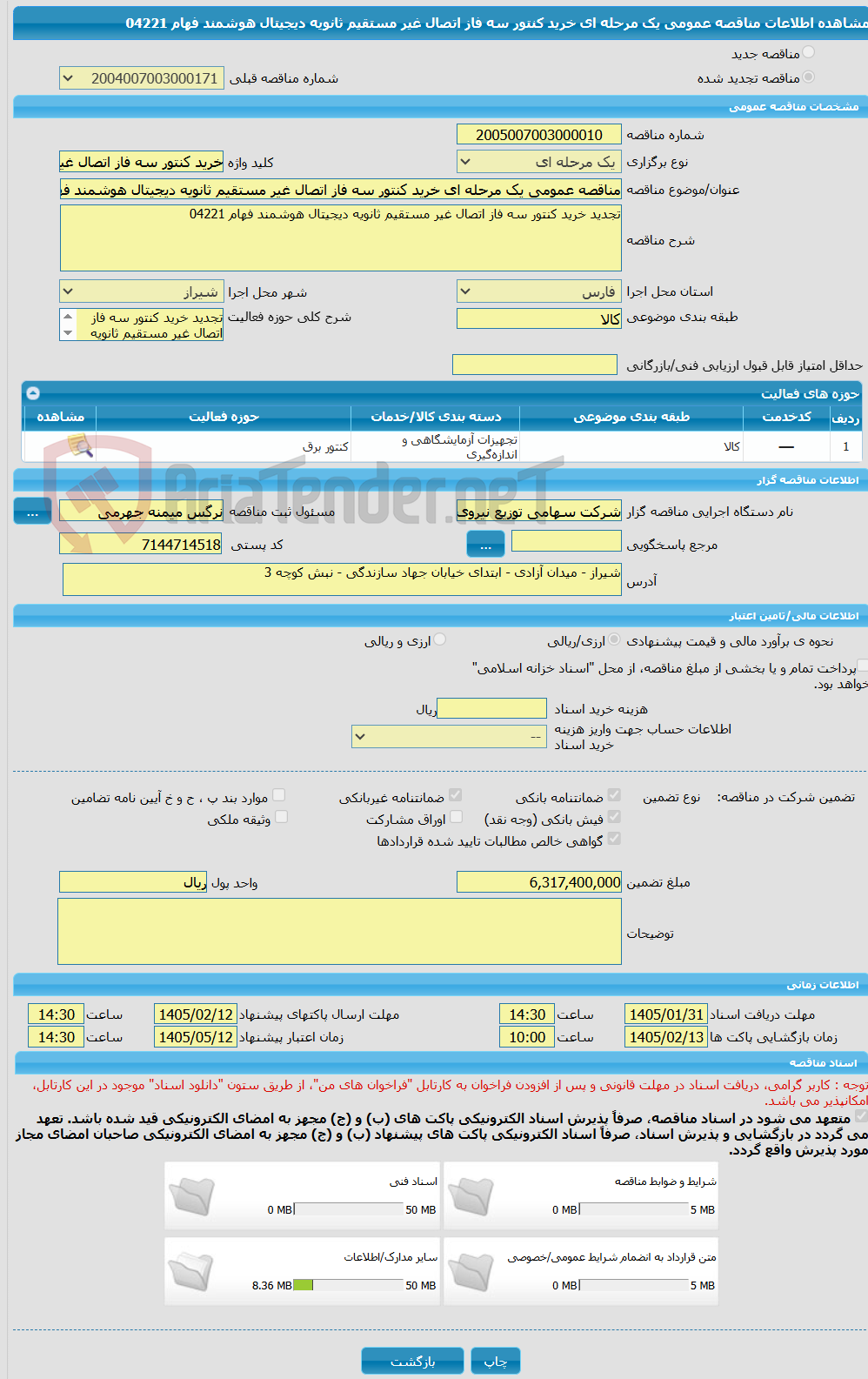 تصویر کوچک آگهی مناقصه عمومی یک مرحله ای خرید کنتور سه فاز اتصال غیر مستقیم ثانویه دیجیتال هوشمند فهام 04221