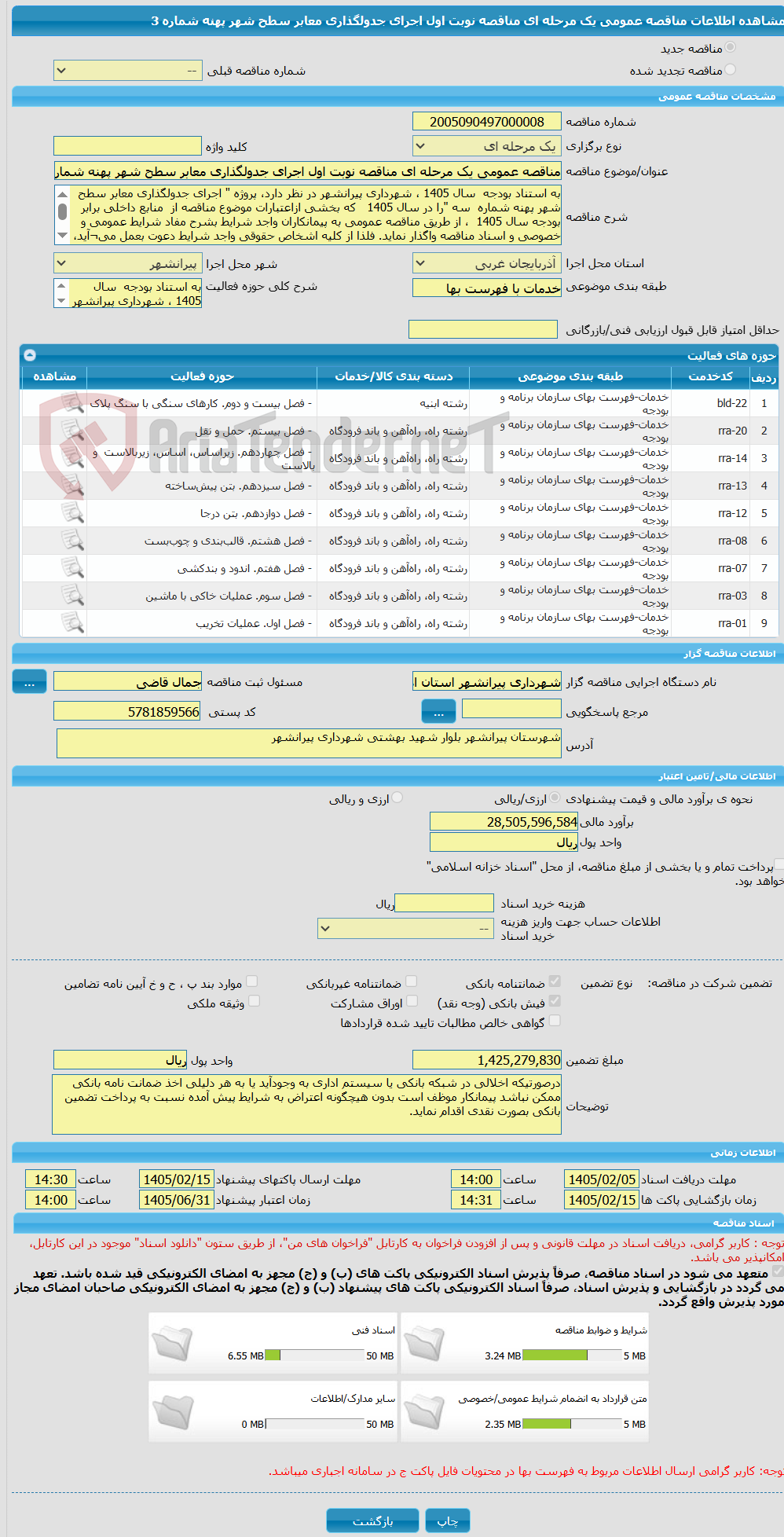 تصویر کوچک آگهی مناقصه عمومی یک مرحله ای مناقصه نوبت اول اجرای جدولگذاری معابر سطح شهر پهنه شماره 3