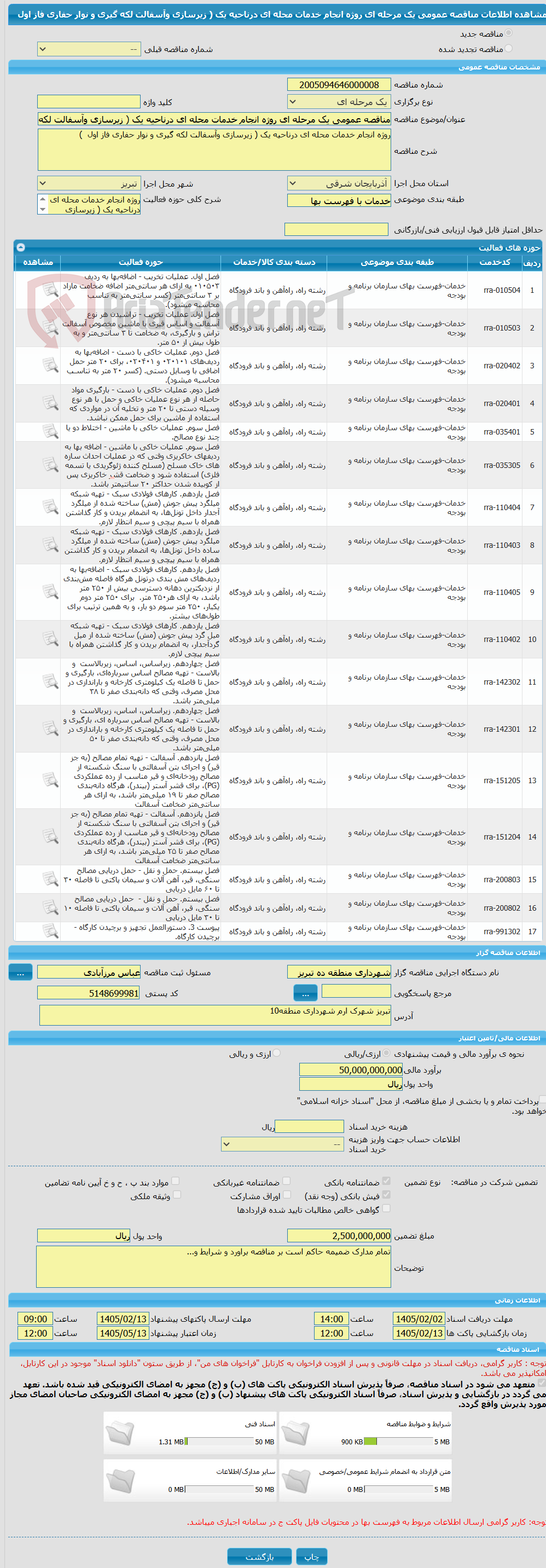 تصویر کوچک آگهی مناقصه عمومی یک مرحله ای روژه انجام خدمات محله ای درناحیه یک ( زیرسازی وآسفالت لکه گیری و نوار حفاری فاز اول