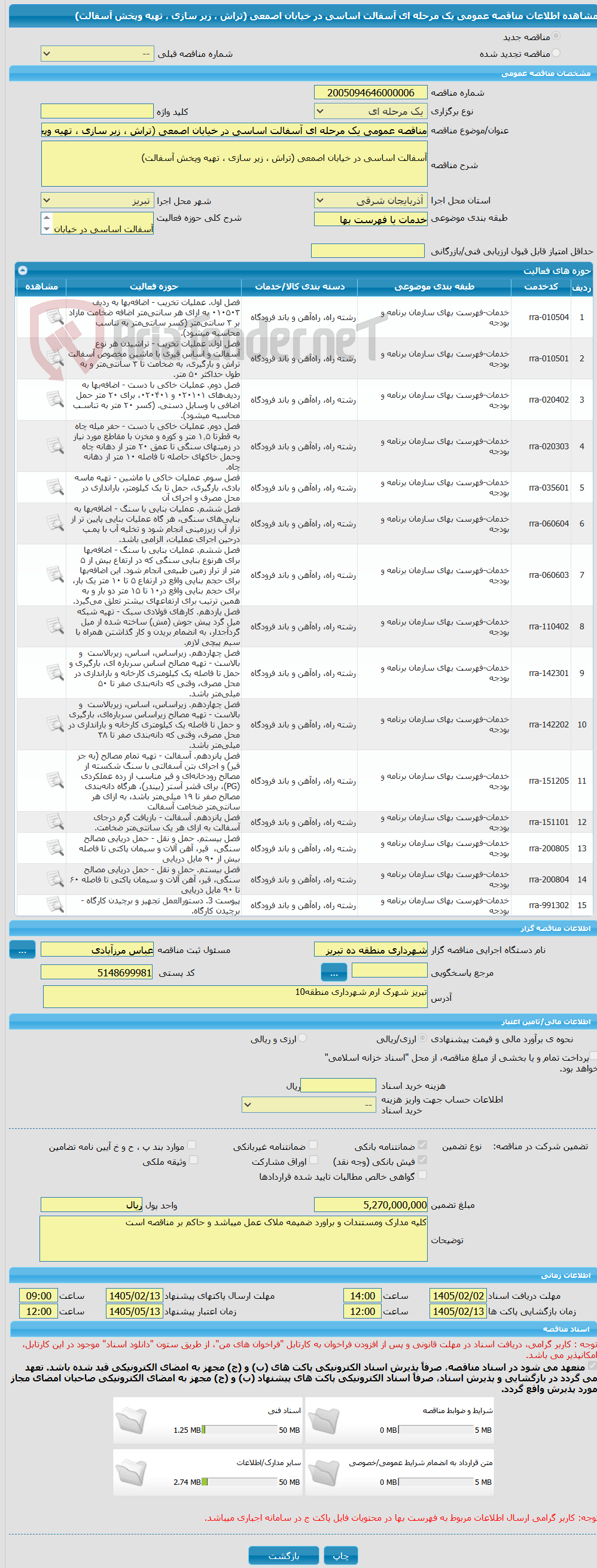 تصویر کوچک آگهی مناقصه عمومی یک مرحله ای آسفالت اساسی در خیابان اصمعی (تراش ، زیر سازی ، تهیه وپخش آسفالت)