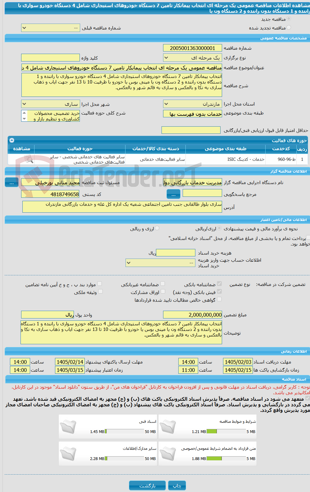 تصویر کوچک آگهی مناقصه عمومی یک مرحله ای انتخاب پیمانکار تامین 7 دستگاه خودروهای استیجاری شامل 4 دستگاه خودرو سواری با راننده و 1 دستگاه بدون راننده و 2 دستگاه ون یا 