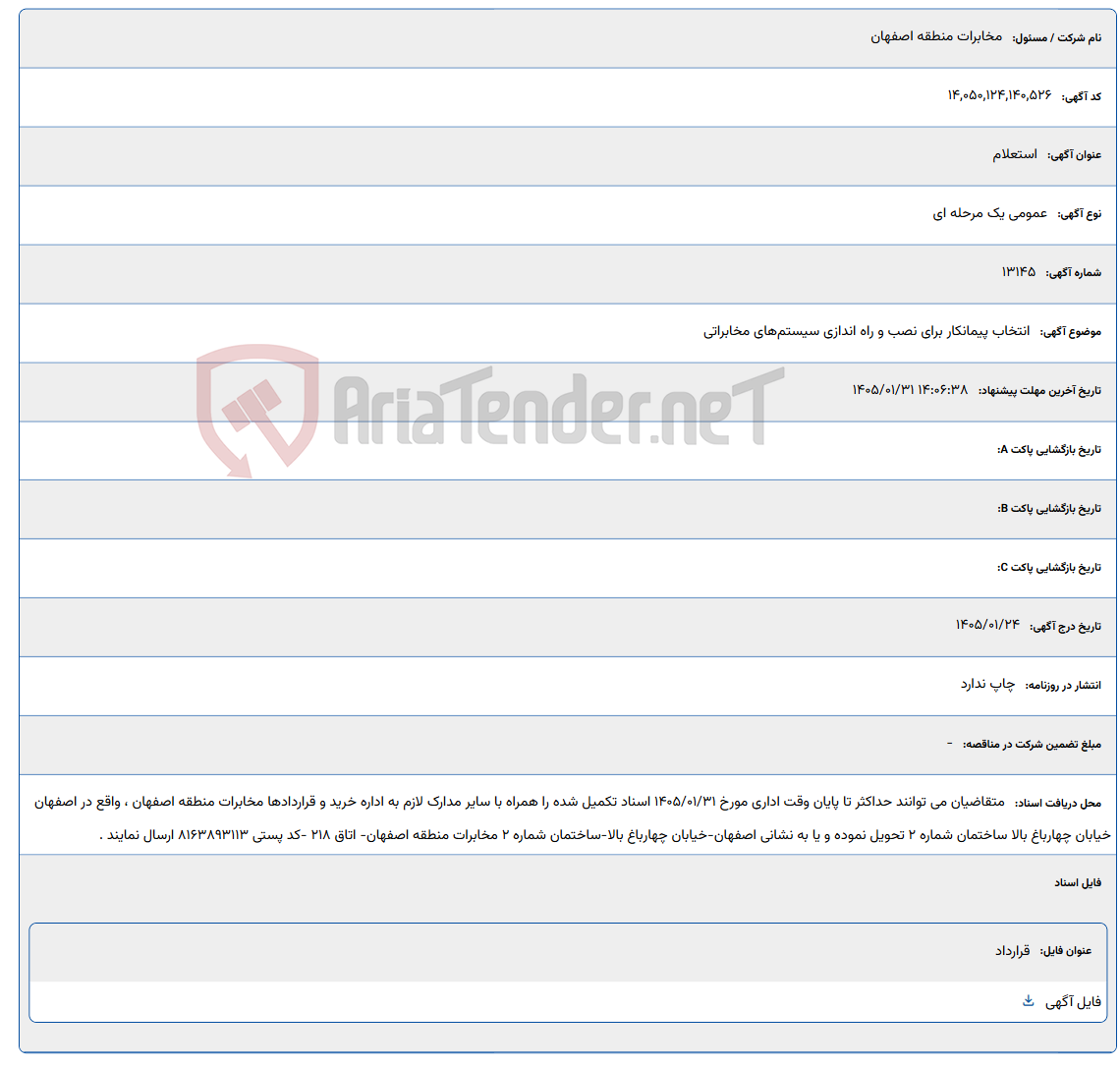 تصویر کوچک آگهی 1405/01/31 14:06:38