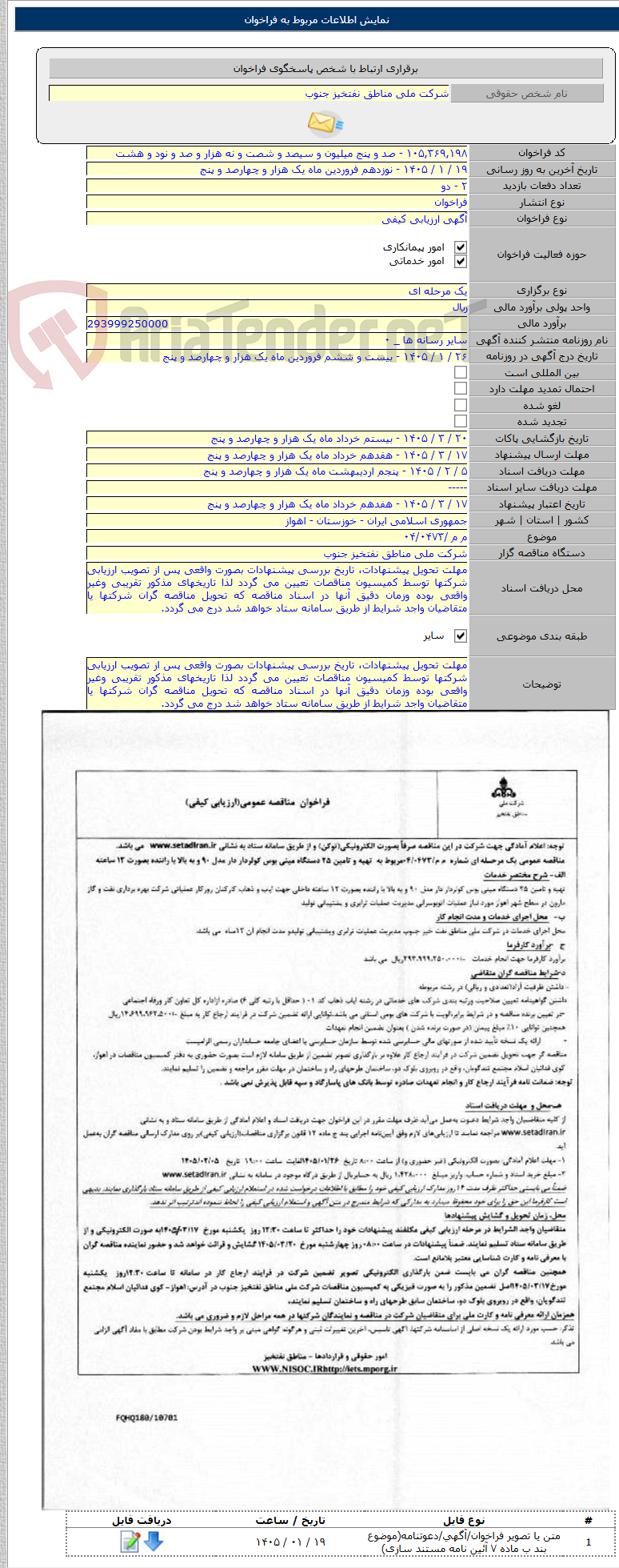 تصویر کوچک آگهی م م /۰۴/۰۴۷۳