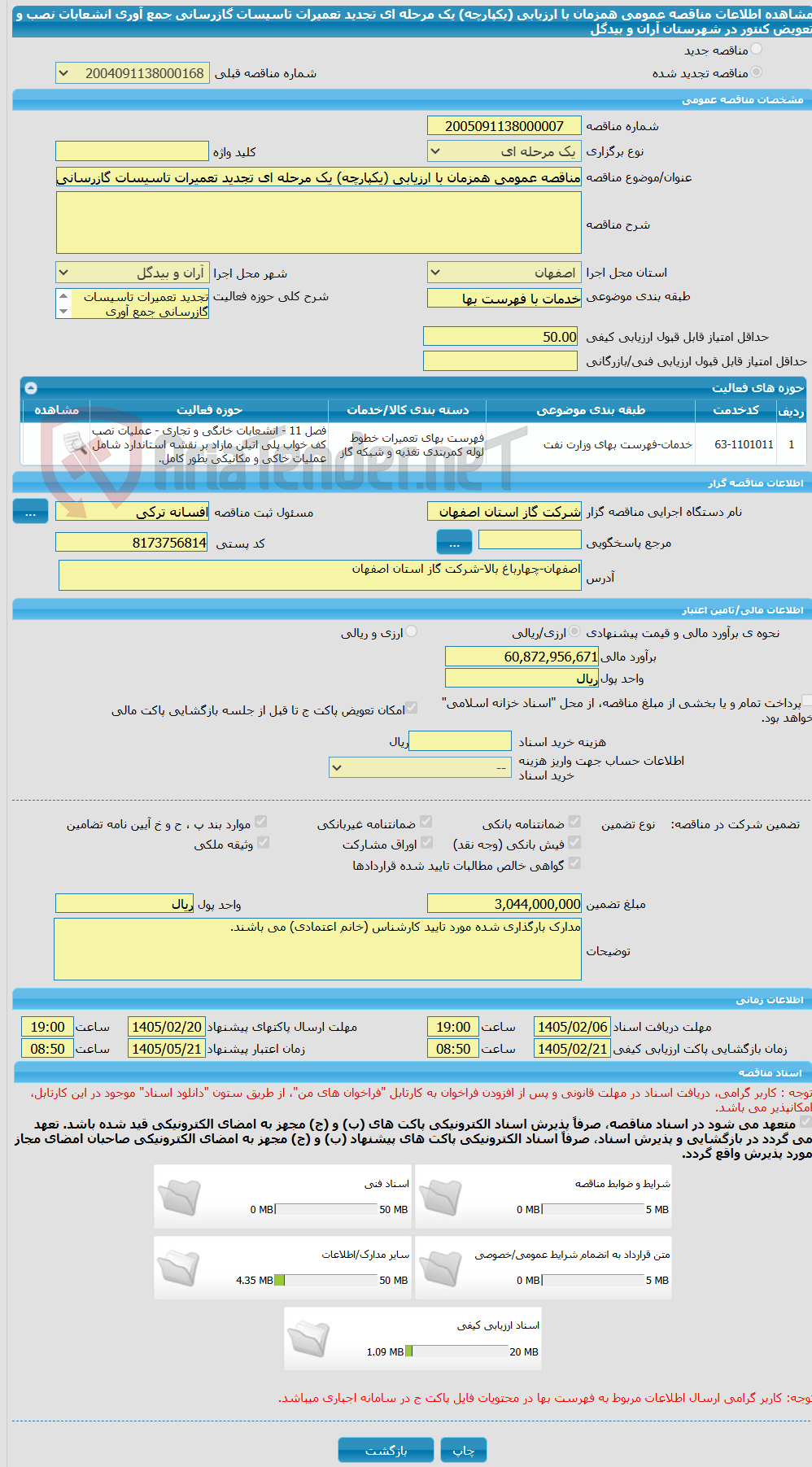 تصویر کوچک آگهی مناقصه عمومی همزمان با ارزیابی (یکپارچه) یک مرحله ای تجدید تعمیرات تاسیسات گازرسانی جمع آوری انشعابات نصب و تعویض کنتور در شهرستان آران و بیدگل