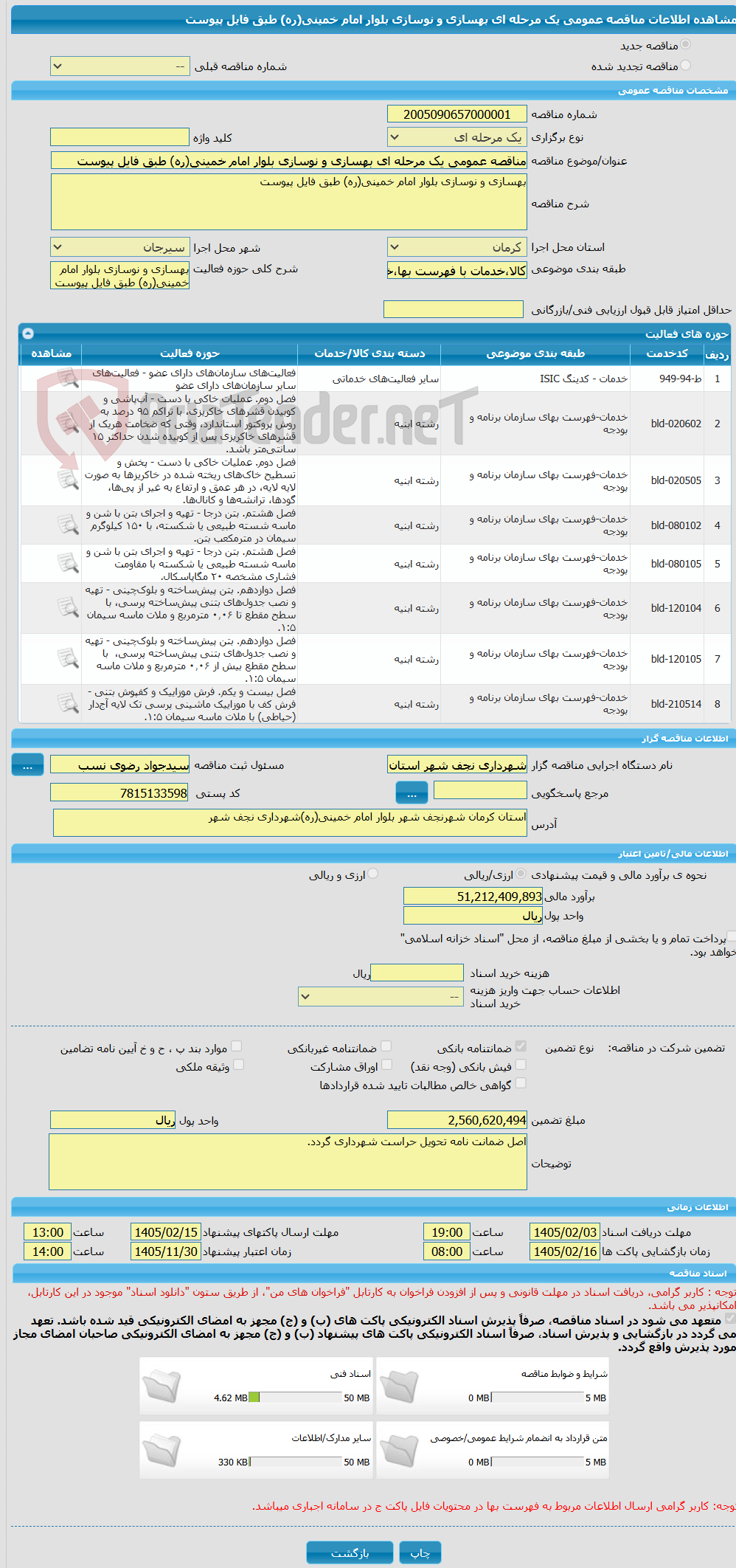 تصویر کوچک آگهی مناقصه عمومی یک مرحله ای بهسازی و نوسازی بلوار امام خمینی(ره) طبق فایل پیوست