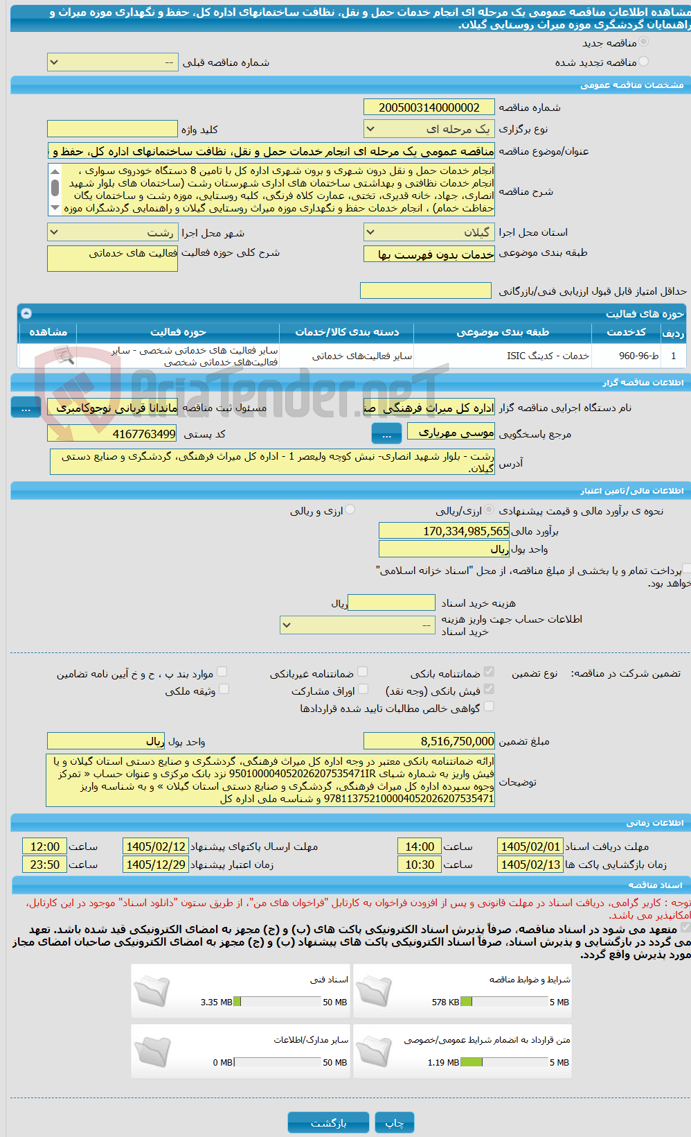 تصویر کوچک آگهی مناقصه عمومی یک مرحله ای انجام خدمات حمل و نقل، نظافت ساختمانهای اداره کل، حفظ و نگهداری موزه میراث و راهنمایان گردشگری موزه میراث روستایی گیلان.