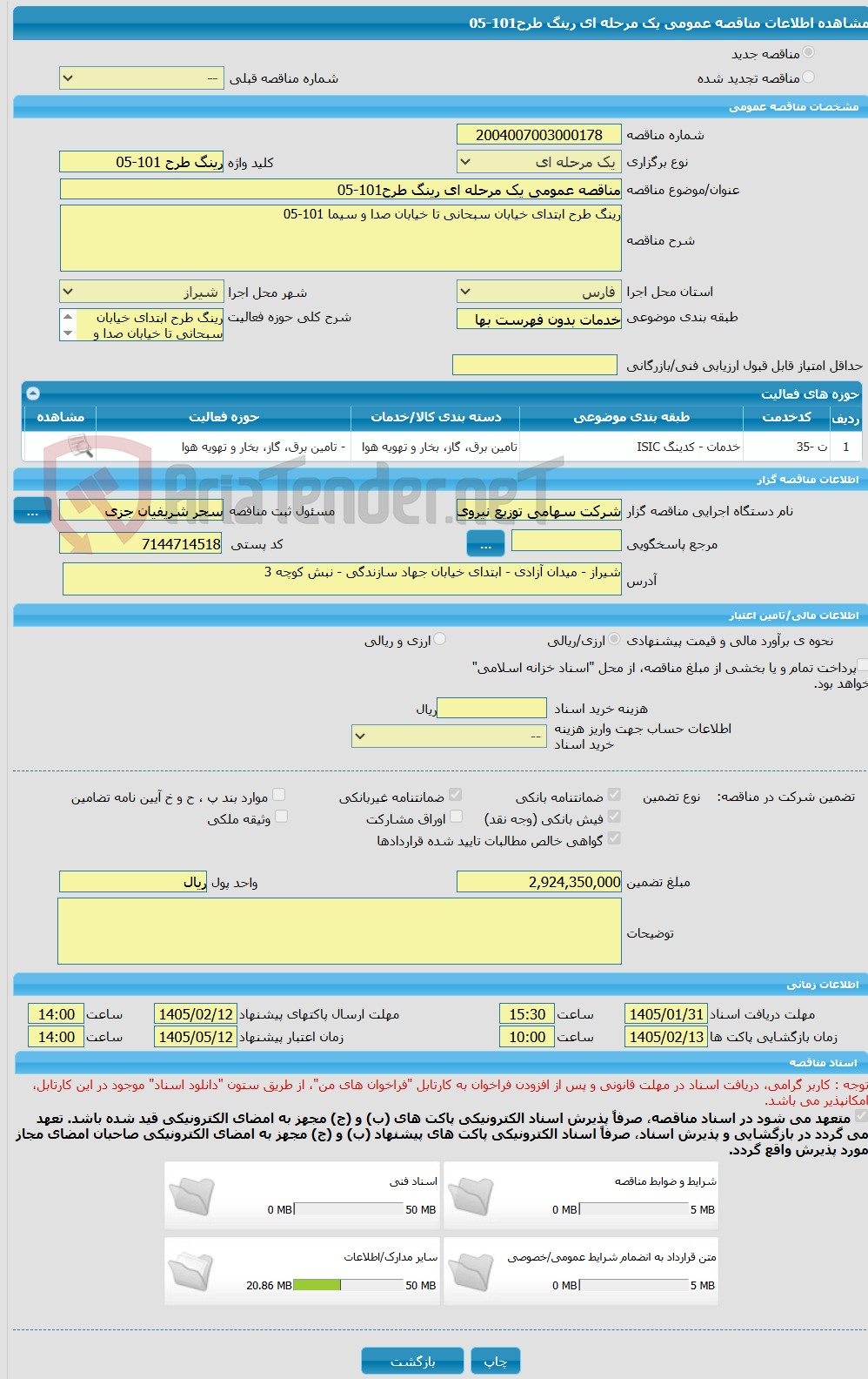 تصویر کوچک آگهی مناقصه عمومی یک مرحله ای رینگ طرح101-05