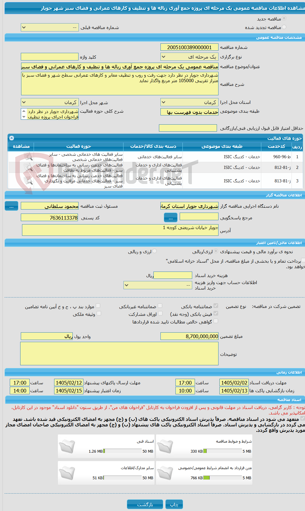 تصویر کوچک آگهی مناقصه عمومی یک مرحله ای پروژه جمع آوری زباله ها و تنظیف و کارهای عمرانی و فضای سبز شهر جوپار