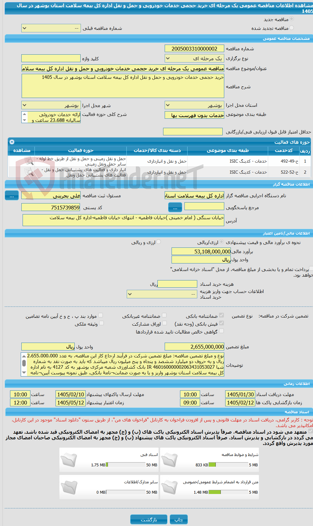 تصویر کوچک آگهی مناقصه عمومی یک مرحله ای خرید حجمی خدمات خودرویی و حمل و نقل اداره کل بیمه سلامت استان بوشهر در سال 1405