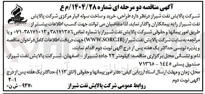 تصویر کوچک آگهی طراحی خرید و ساخت سوله انبار 
