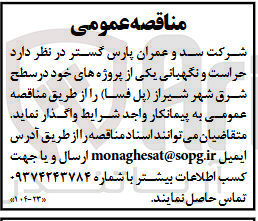 تصویر کوچک آگهی حراست و نگهبانی یکی از پروژه های خود در سطح شرق شهر